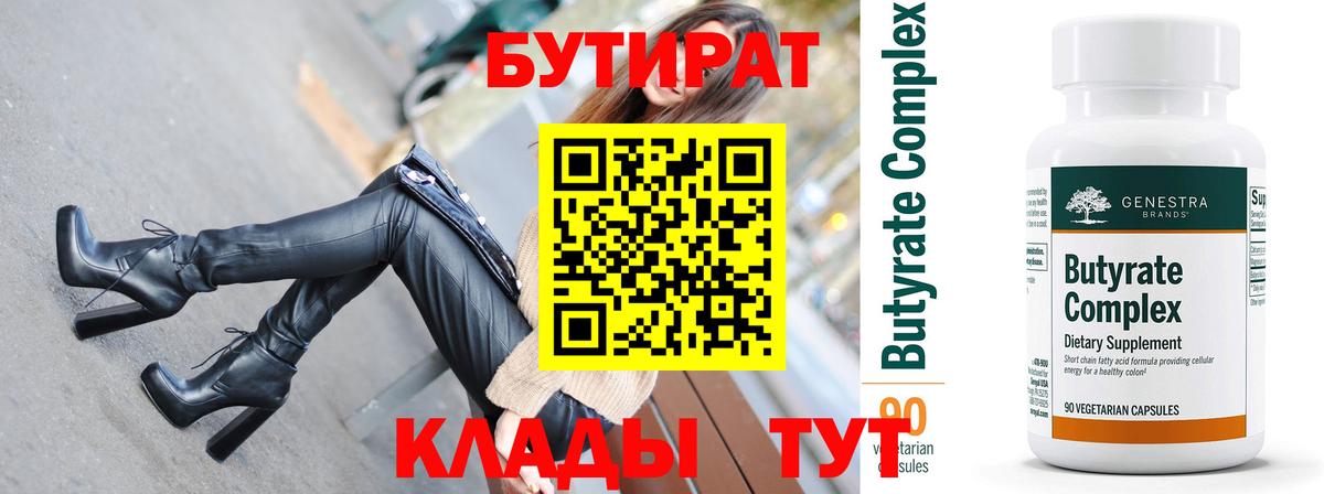 Бутират бутик Ленинск-Кузнецкий