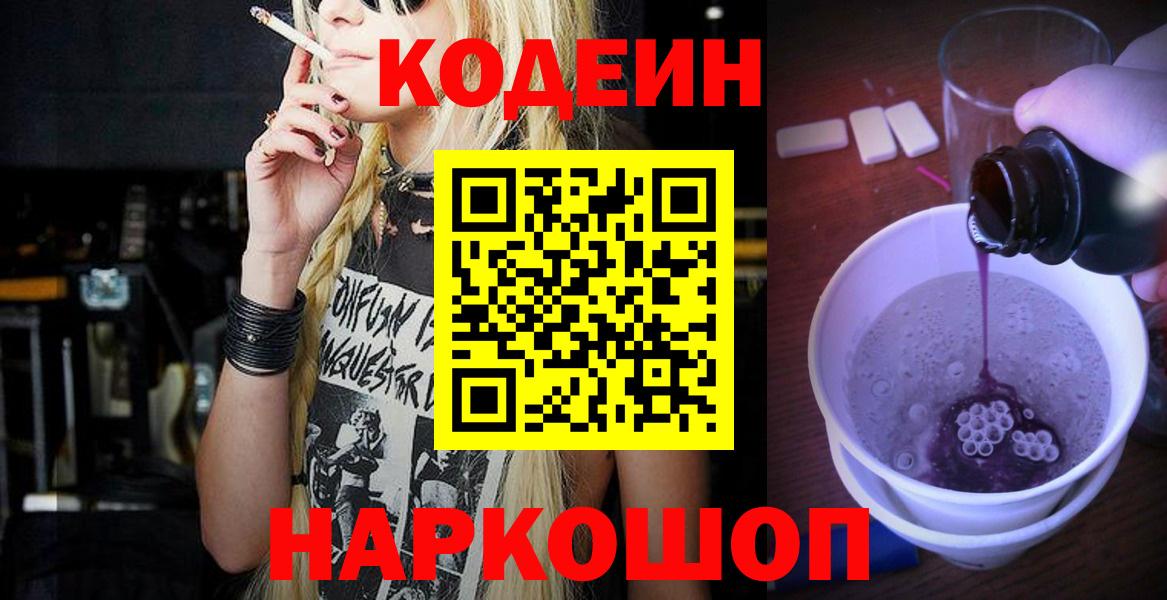 Кодеиновый сироп Lean напиток Lean (лин)  Codein напиток Lean (лин)  Ленинск-Кузнецкий  Вход с VPN 