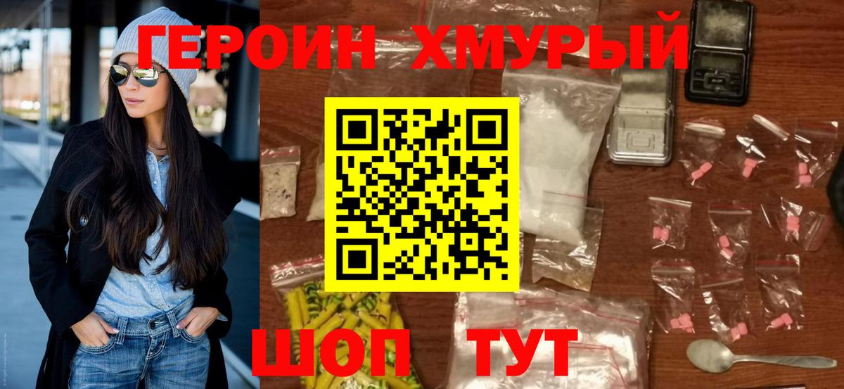 ГЕРОИН хмурый Ленинск-Кузнецкий