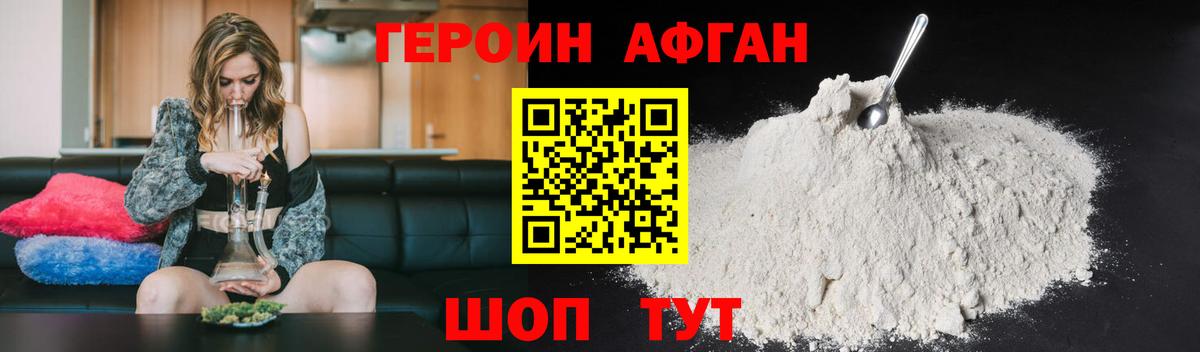 ГЕРОИН  Героин Афган  Вход с VPN  Ленинск-Кузнецкий 