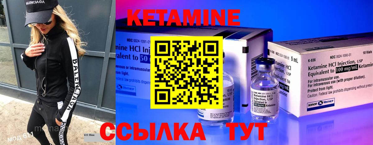КЕТАМИН ketamine Ленинск-Кузнецкий