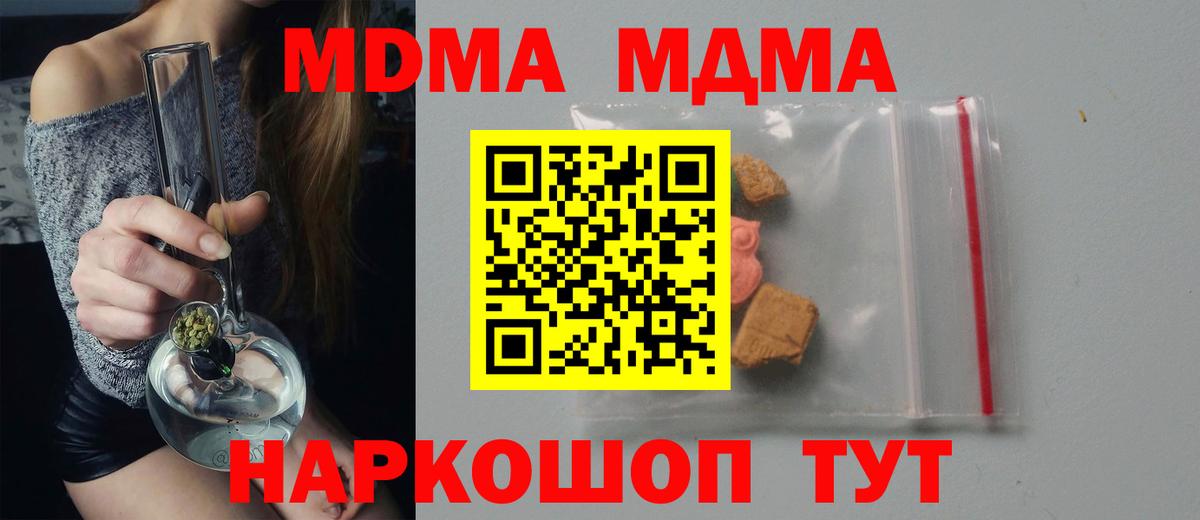MDMA кристаллы  MDMA Molly  Вход с VPN  Ленинск-Кузнецкий 